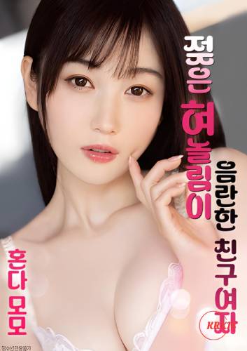 Poster Wet Tongue Playing Lewd Friend Girl