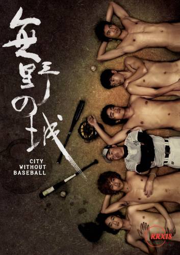 Poster City Without Baseball
