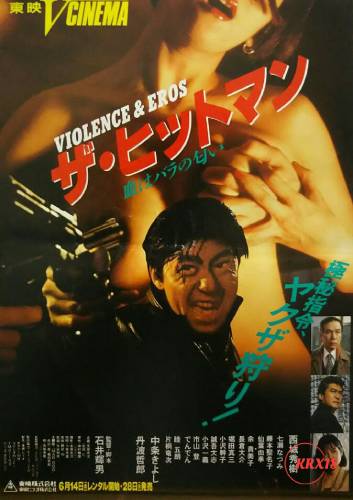 Poster The Hitman: Blood Smells Like Roses
