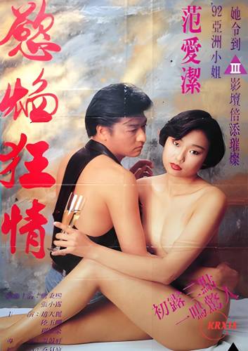 Poster Flame of Desire
