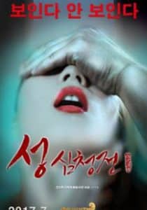 Poster The Tale of Sexy Shim Cheong
