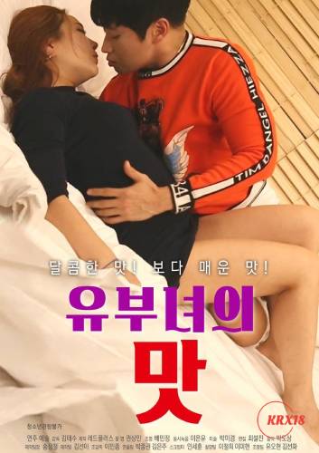 Poster Taste of a Married Woman