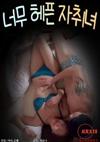 Poster Overly Promiscuous Woman Who Lives Alone