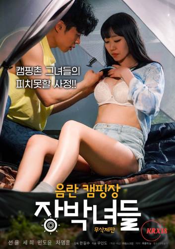 Poster Dirty Camping Site Girls [Uncut]