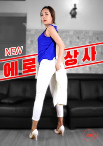 Poster NEW Erotic Boss