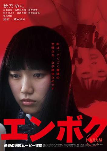 Poster Stop the Bitch Campaign Reboot (Enboku)