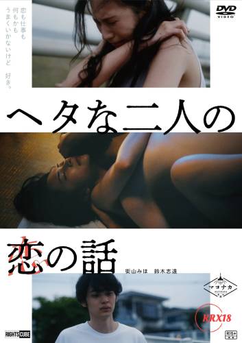 Poster Two Maladroits in Life: A Love Story