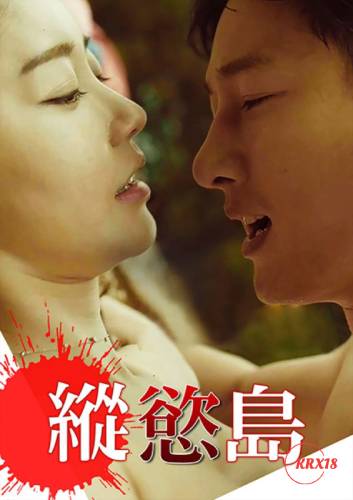 Poster Covet: Island of Desire
