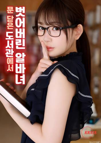 A Part Time Worker Who Took Off Her Clothes At A Closed Library