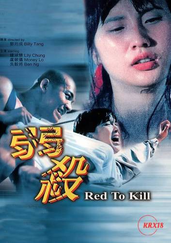Poster Red to Kill