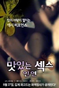 Poster The Sweet Sex Relation