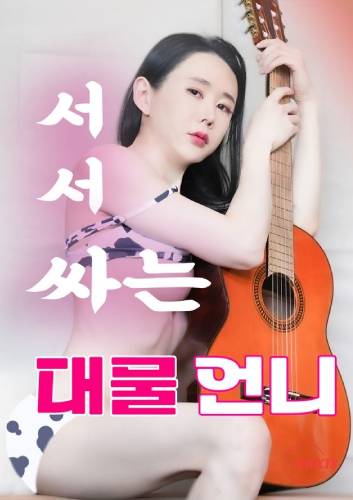 Poster Well-Endowed Unni Who Pees Standing Up