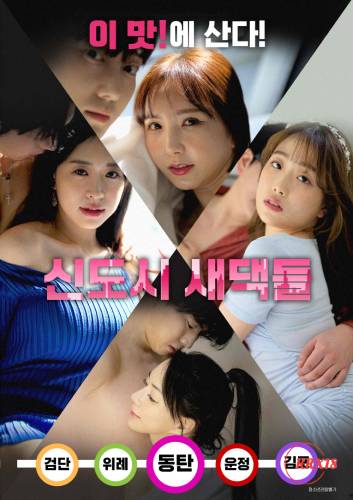 Poster New Town Brides 2025