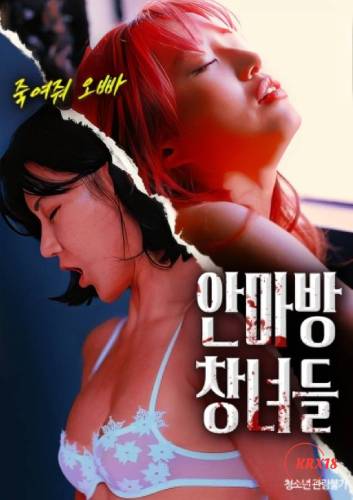 Poster Massage Parlor Prostitutes