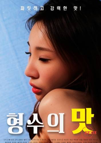 Poster Taste of Sister in law