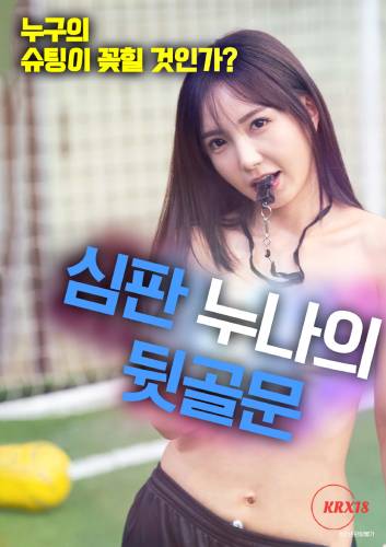 Poster Referee Noona’s Rear Goal 133