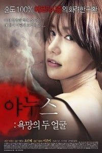 Poster Janus: Two Faces of Desire