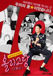 Poster Oligosaccharide The Movie