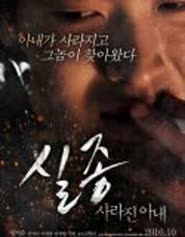 Poster The Disappearance Missing Wife