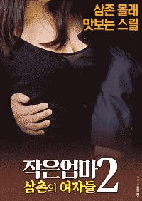 Poster Little Mom 2: Uncle girls