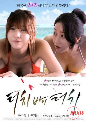 Poster Touch by Touch