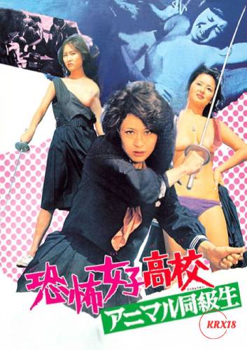 Terrifying Girls’ High School: Animal Courage