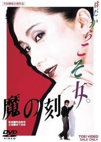 Poster Time of Wickedness