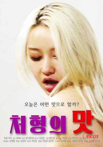 Poster Taste of Older Sister in law