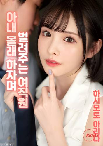 Poster A Female Employee Who Gives Money To Do It Without Telling Her Wife