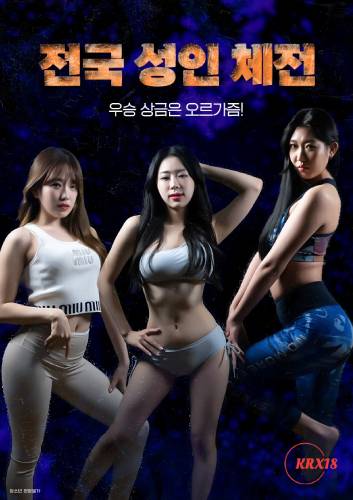Poster National Adult Sports Festival
