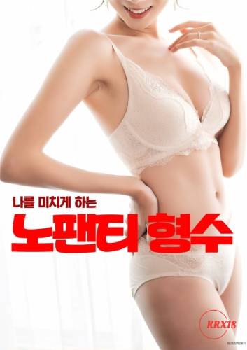 Poster Sister in law Without Underwear