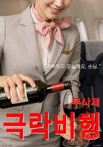 Poster Flight to Paradise [Uncut]