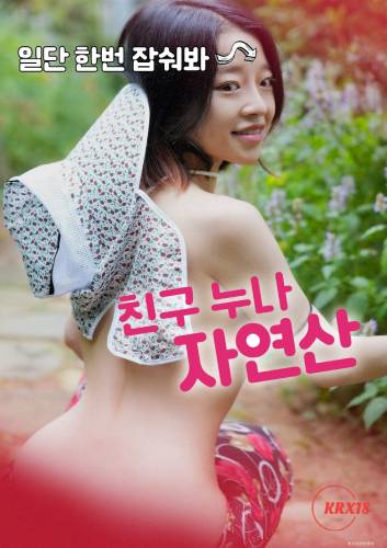 Poster 100% Natural Friend’s Older Sister