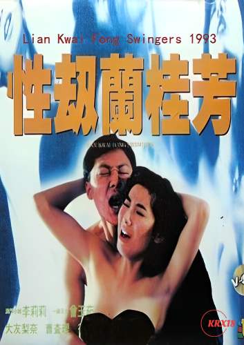 Poster Lan Kwai Fong Swingers