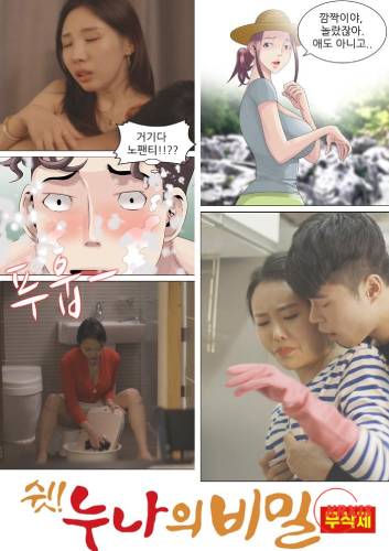Poster Shh! Sister’s Secret [Uncut]