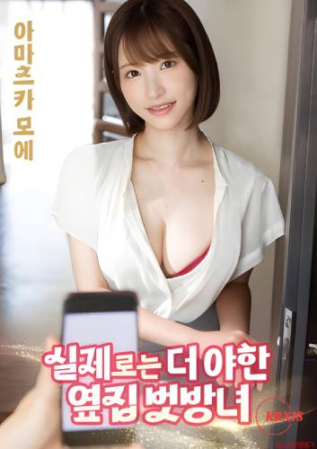 Poster In Reality, The Naughty Girl Next Door