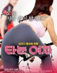 Poster A Burning Woman