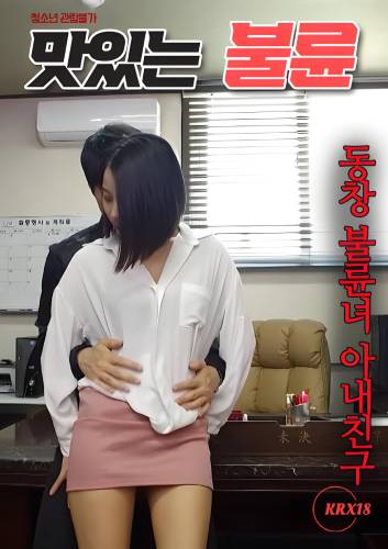 Poster Delicious Affair: Former Classmate, Mistress, Wife’s Friend
