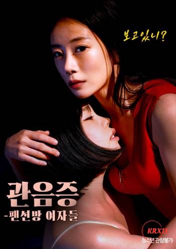 Poster Voyeurism: Women in Pension Rooms