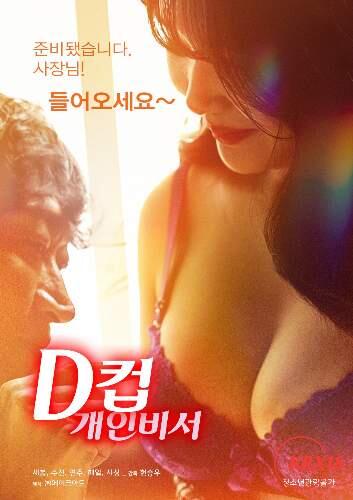 Poster D Cup Personal Secretary