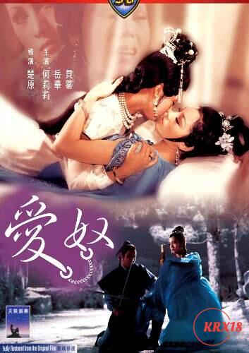 Poster Intimate Confessions of a Chinese Courtesan