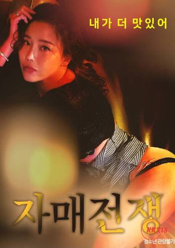 Poster Sisters War – 2025