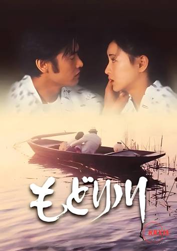 Poster Modori River