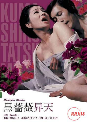 Poster Ecstasy of the Black Rose (Black Rose Ascension)
