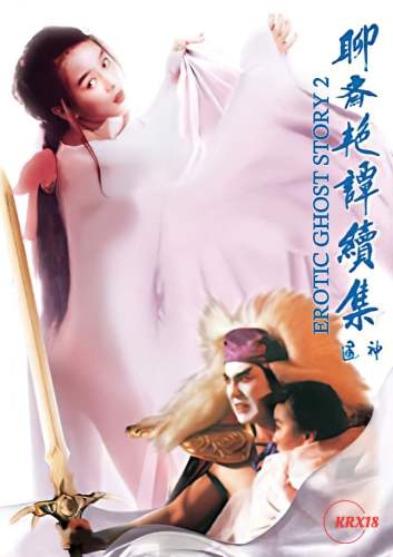 Erotic Ghost Story II