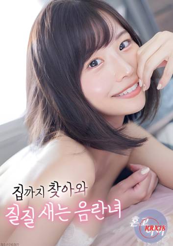 Poster A Lewd Woman Who Comes All The Way To Your House And Harasses You