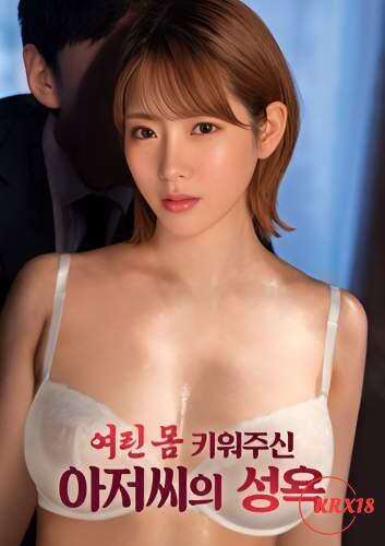 Poster The Lust of the Older Man Who Raised My Delicate Body