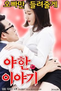 Poster Erotic Stories