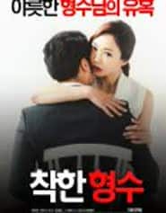 Poster Nice Sister In Law
