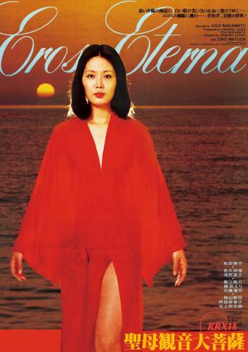 Poster Eros Eterna